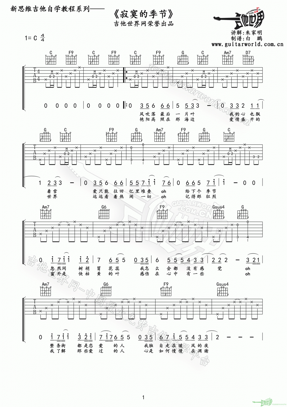 寂寞的季节 吉他谱 - 第1张