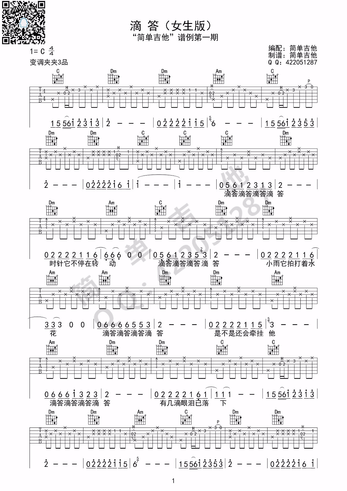 滴答（C调，女生版） 吉他谱 - 第1张