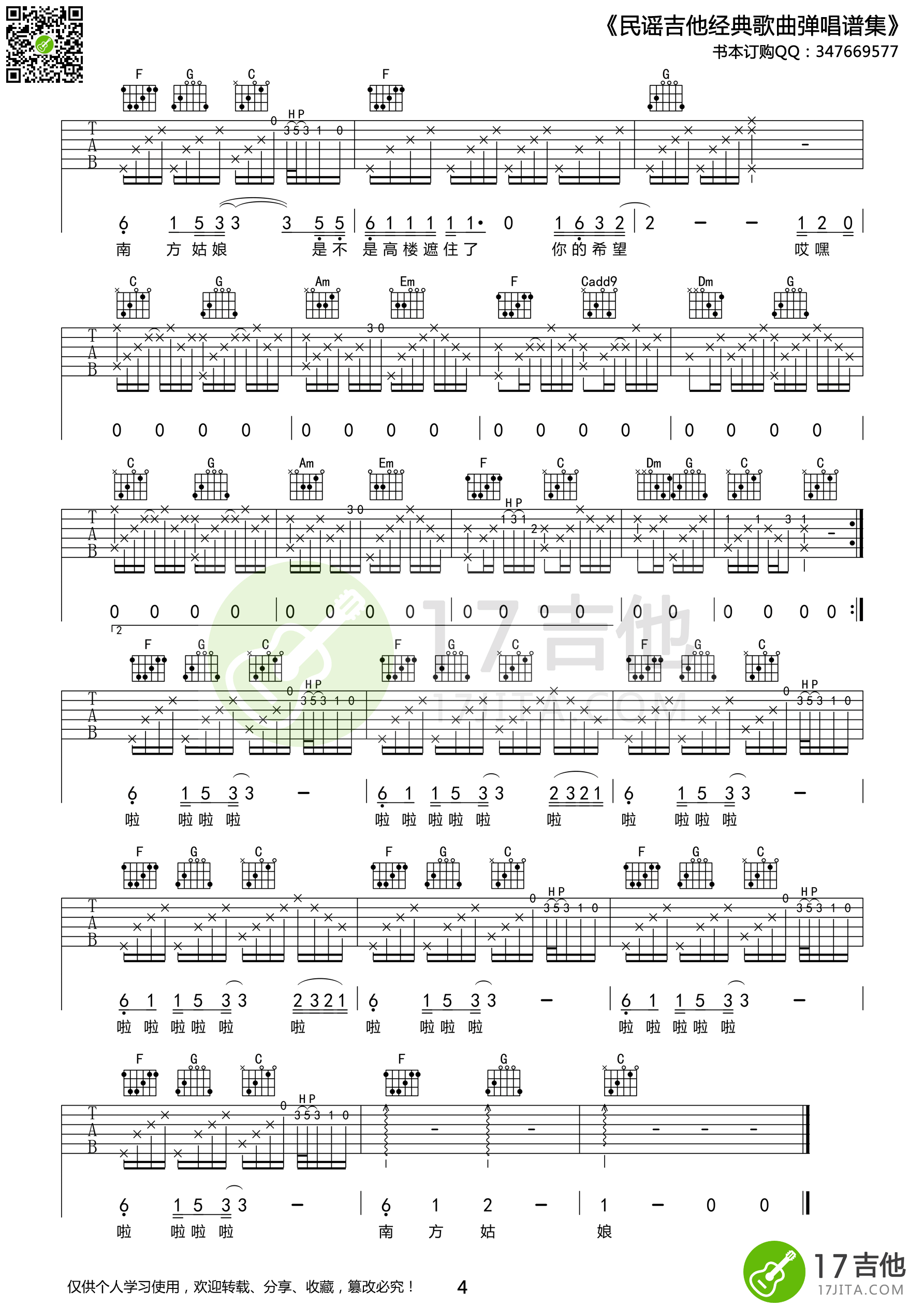 南方姑娘（C调高清版） - 赵雷 - 吉他谱(17民谣经典谱集编配) - 嗨吉他