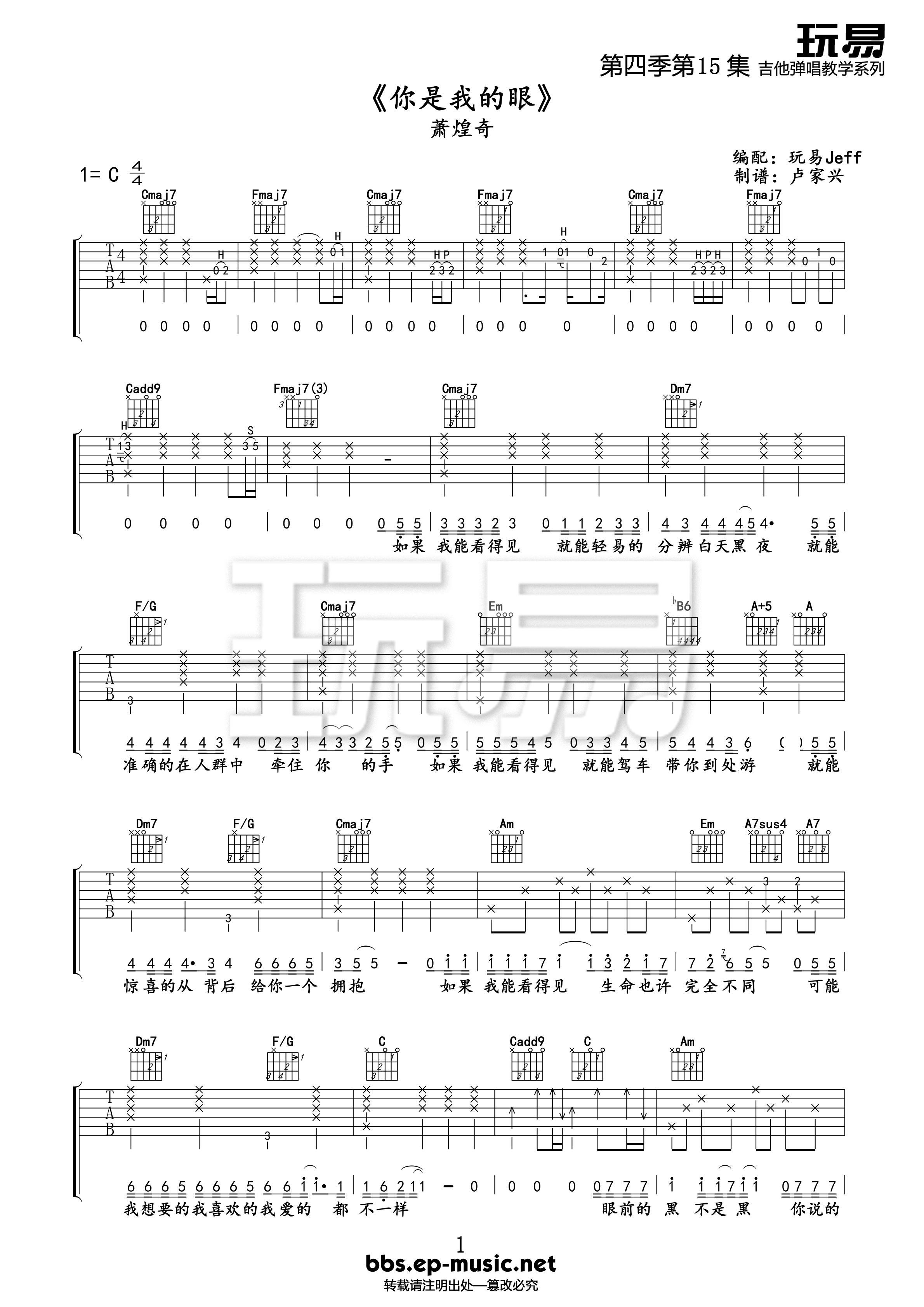 你是我的眼 吉他谱 - 第1张