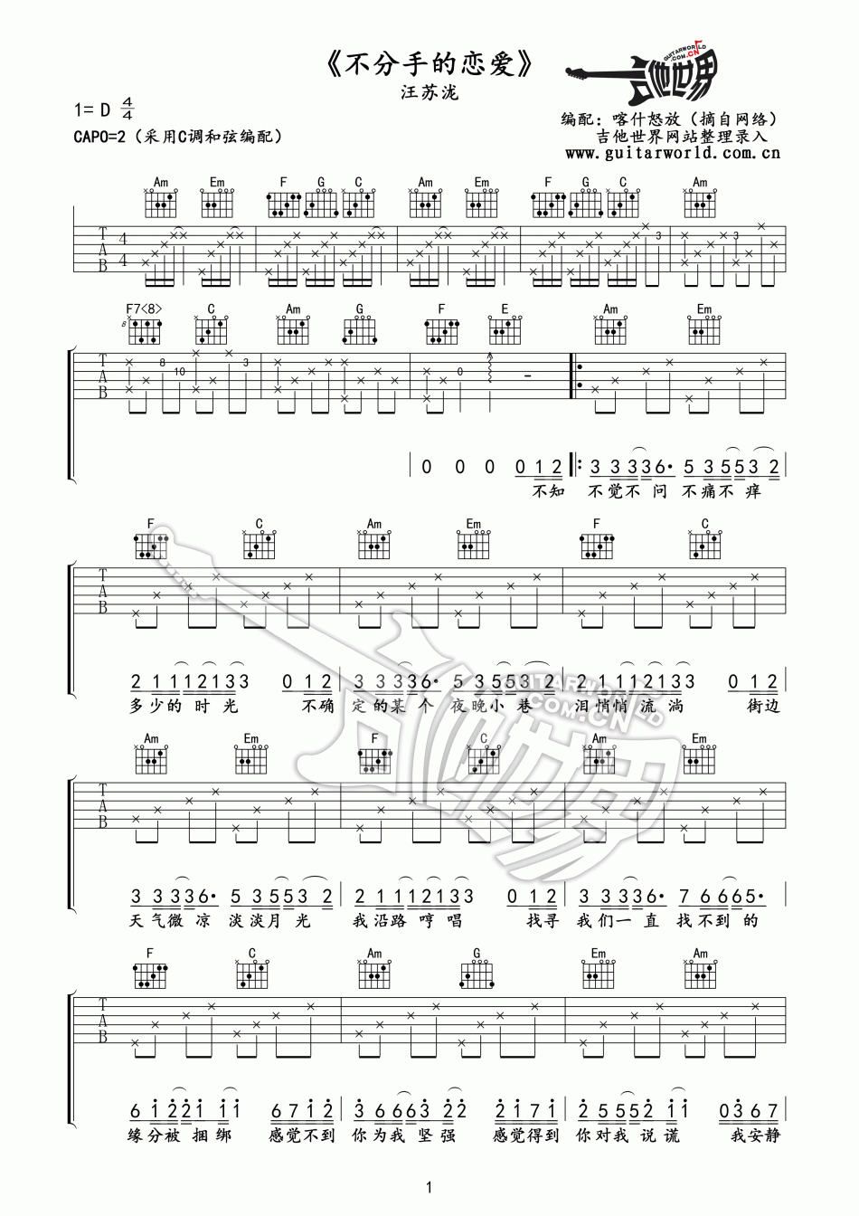 不分手的恋爱 吉他谱 - 第1张