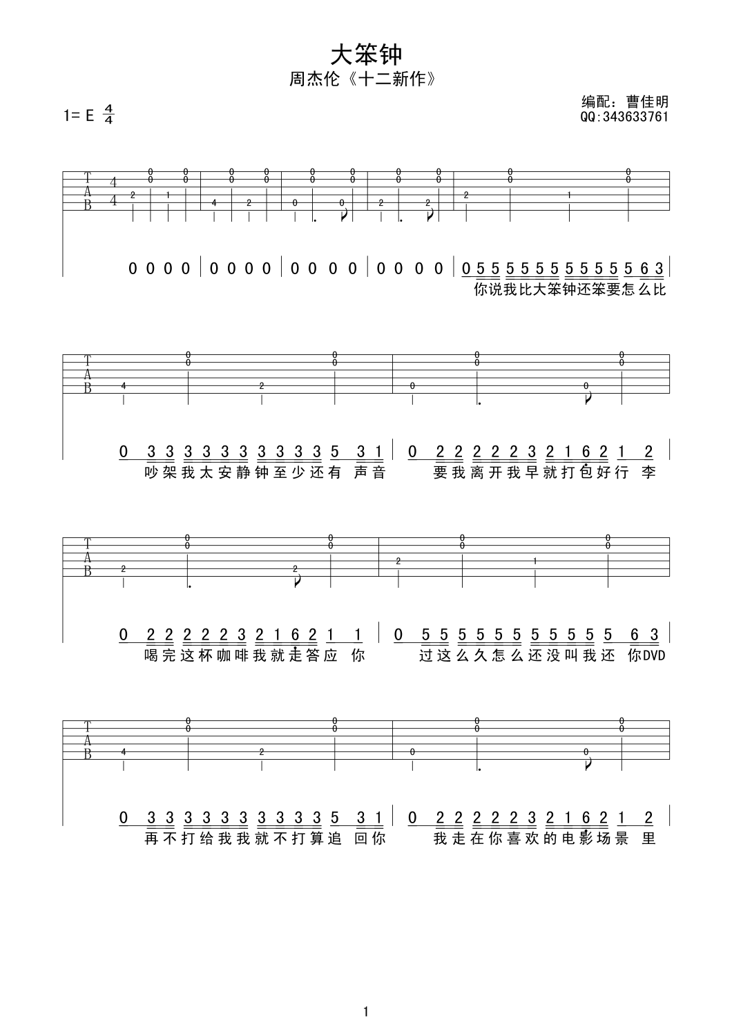 大笨钟（简单版） 吉他谱 - 第1张