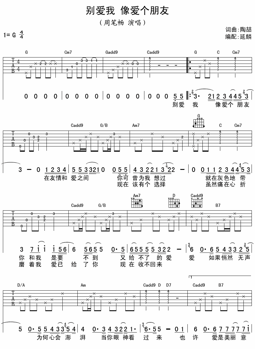 别爱我像爱个朋友（G调） 吉他谱 - 第1张