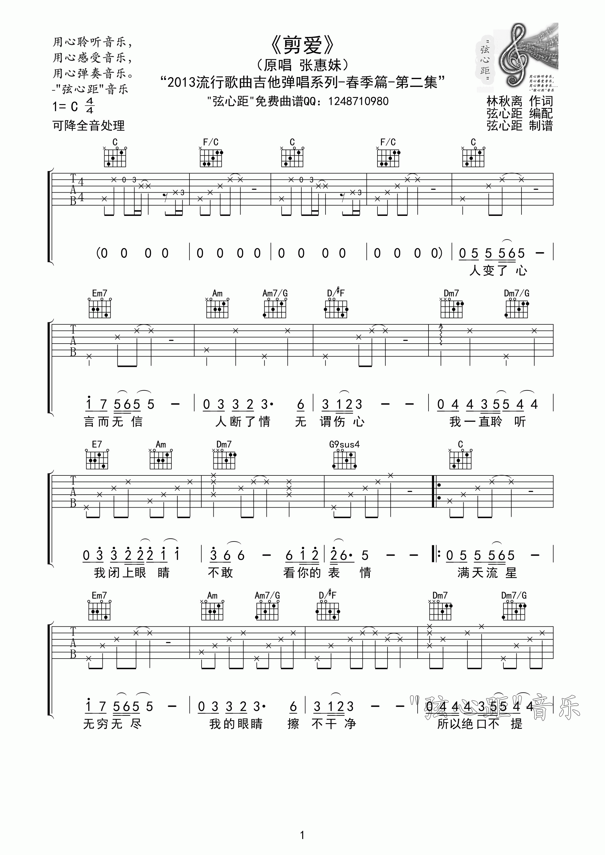 剪爱 吉他谱 - 第1张