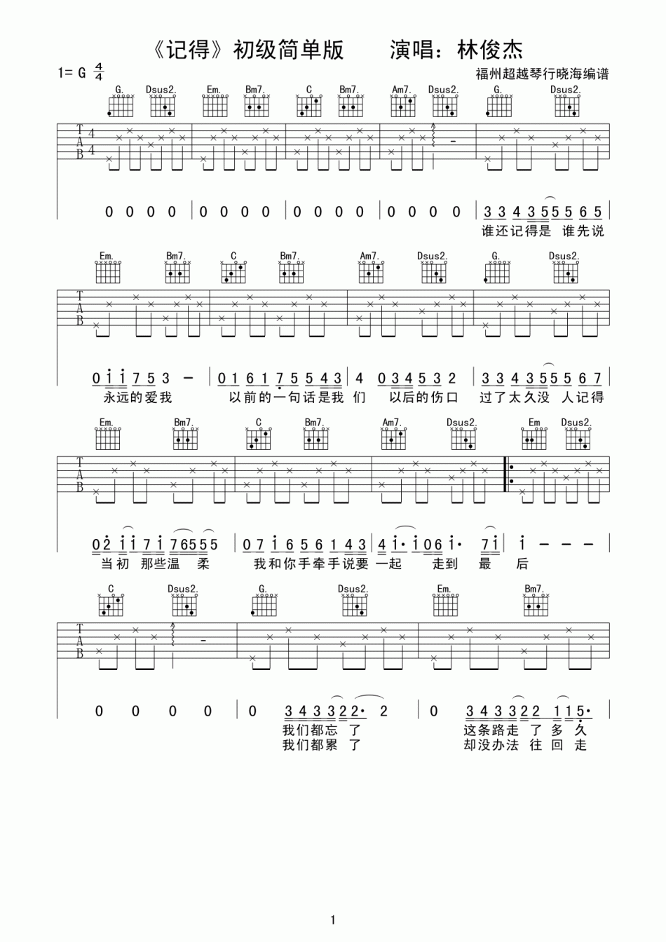 记得（简单版） 吉他谱 - 第1张