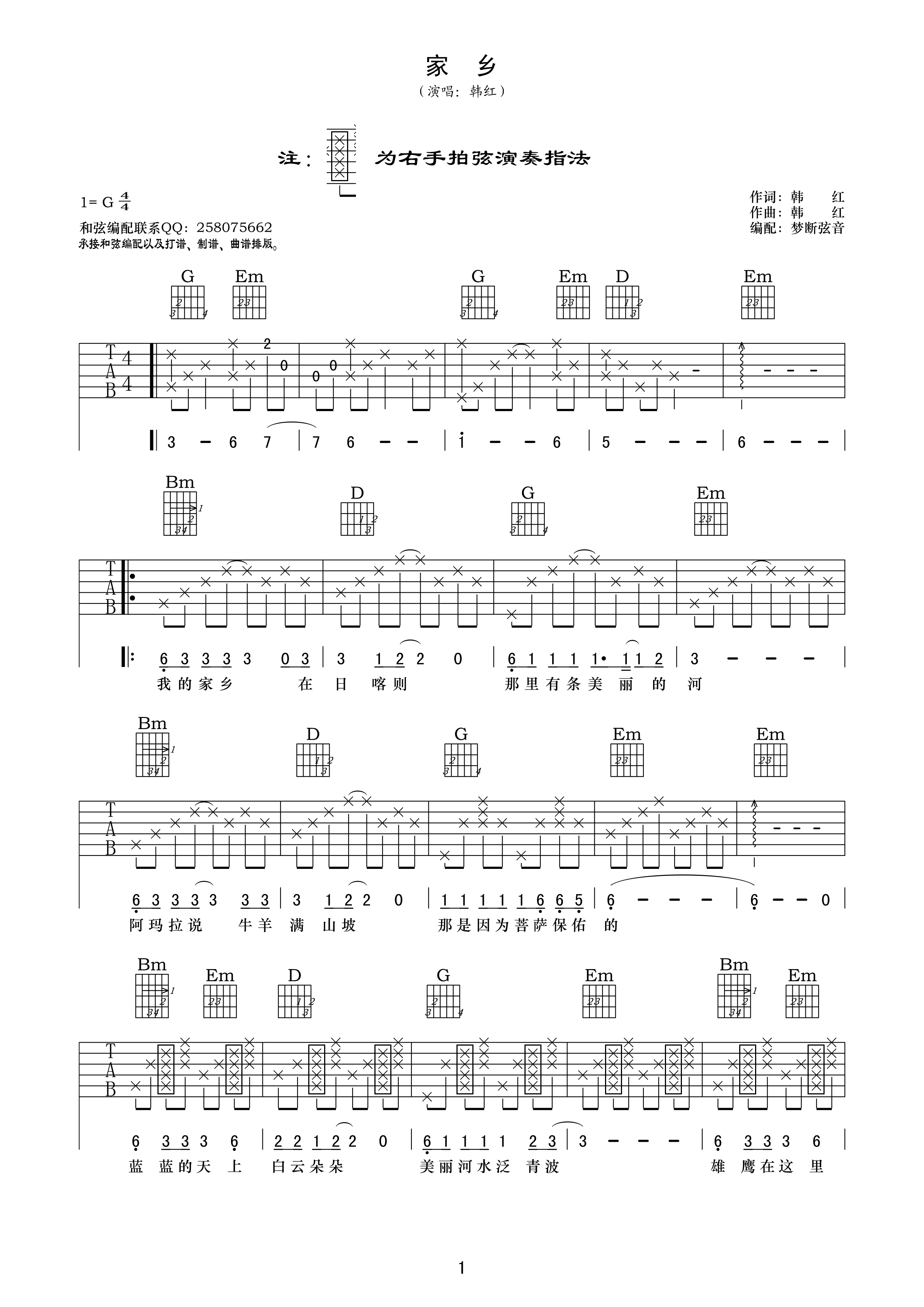 家乡 吉他谱 - 第1张