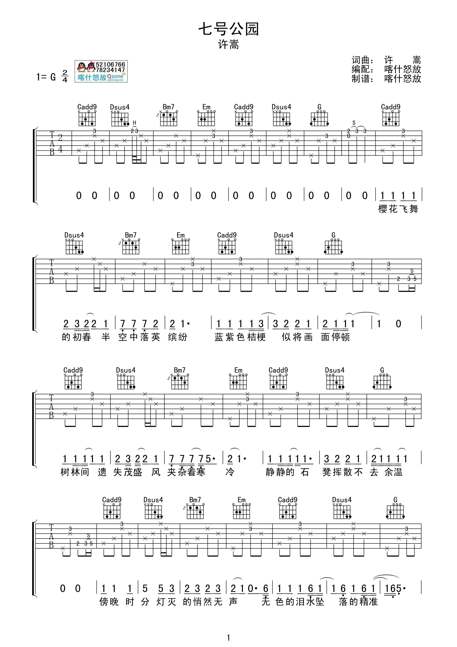 七号公园 吉他谱 - 第1张