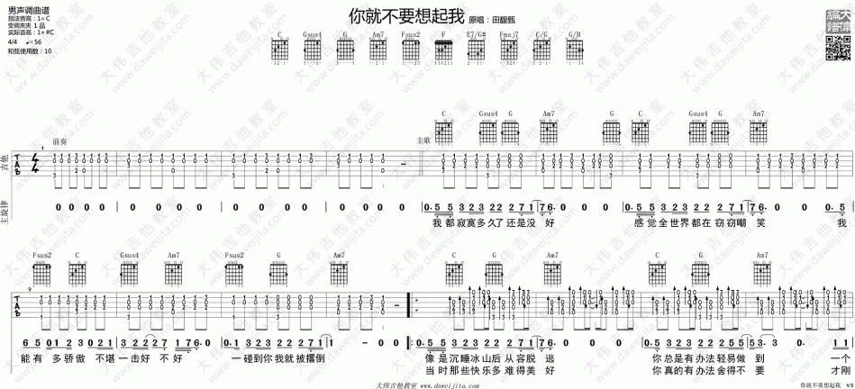 你就不要想起我 吉他谱 - 第1张