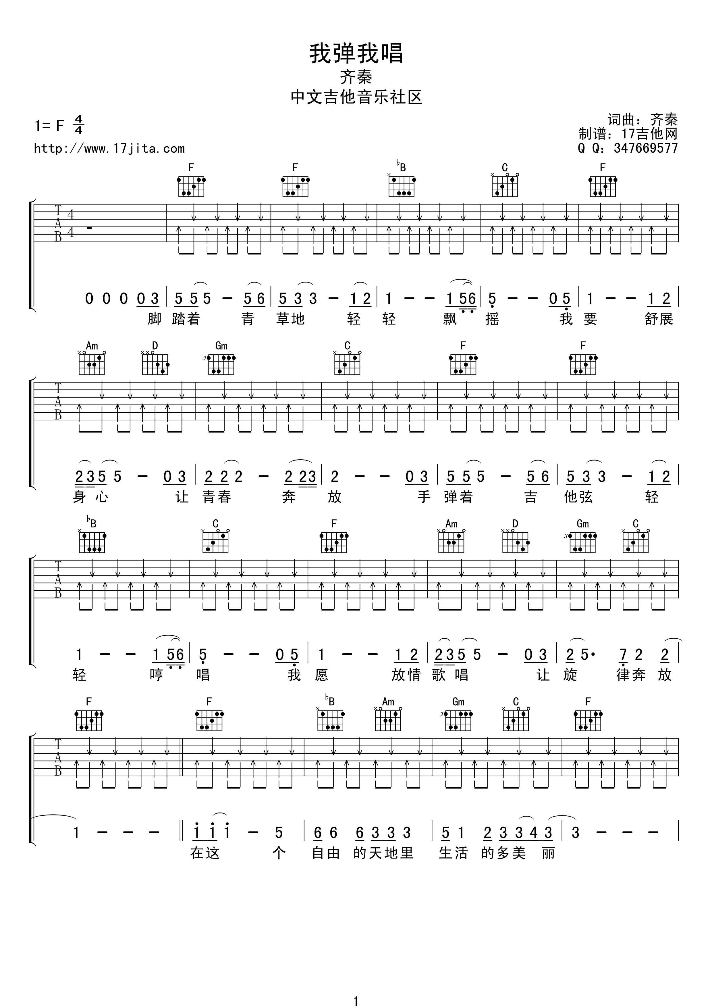 我弹我唱 吉他谱 - 第1张