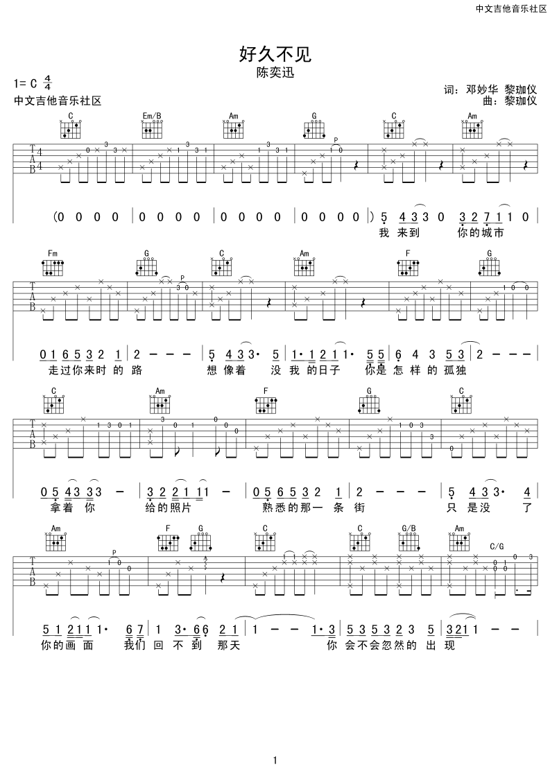 好久不见（C调） 吉他谱 - 第1张