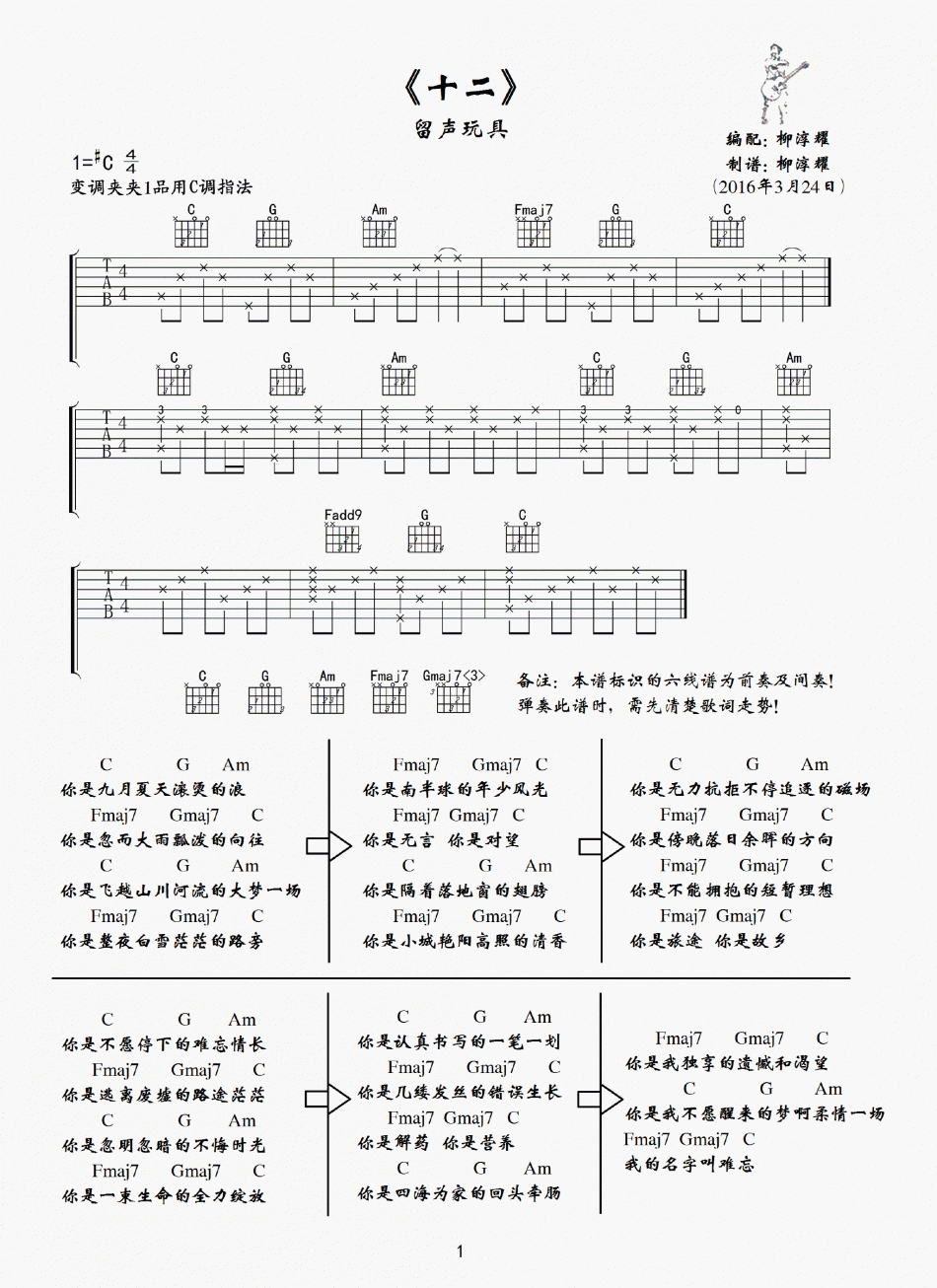 十二 吉他谱 - 第1张