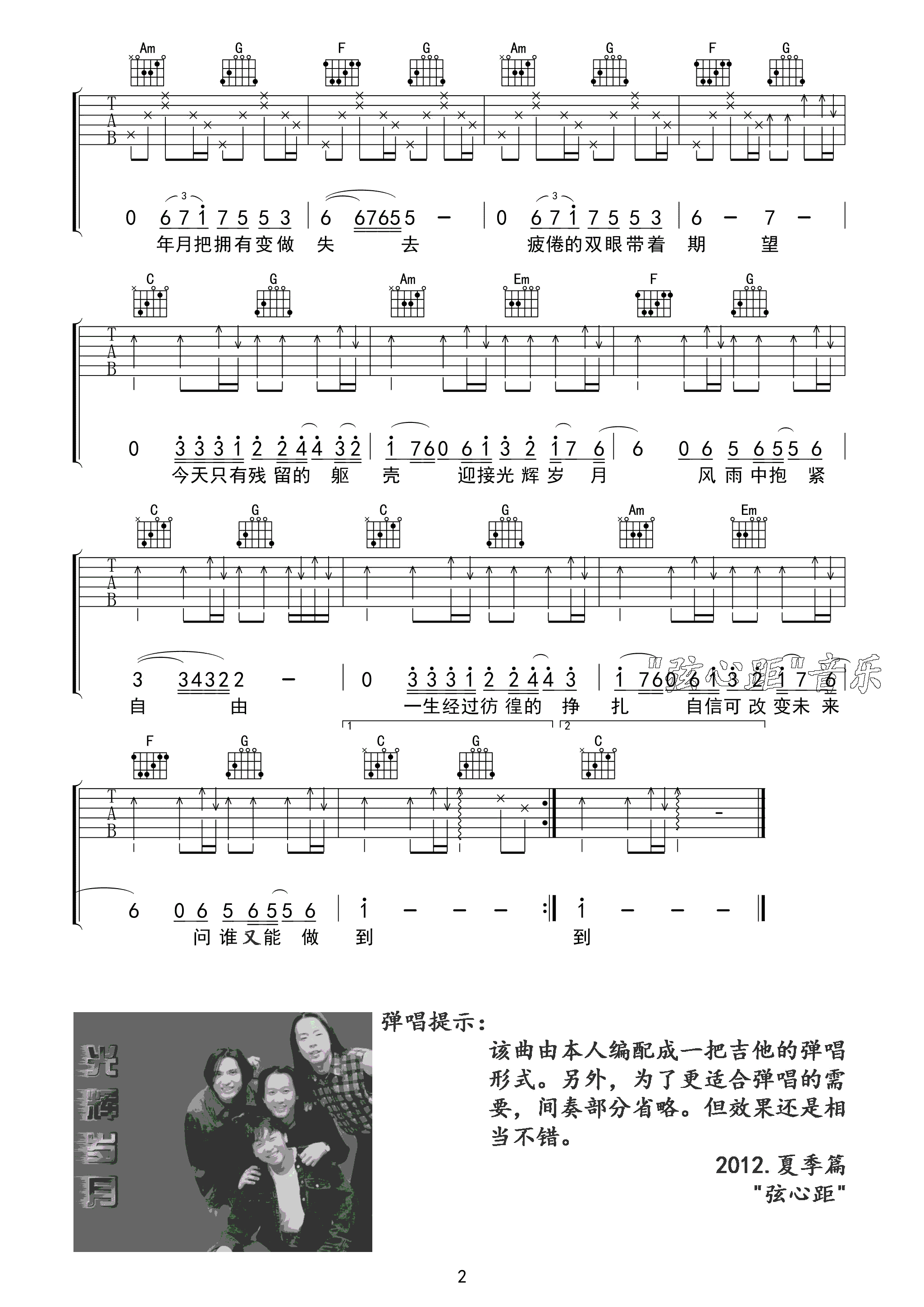 光辉岁月吉他谱-弹唱谱-e大调-虫虫吉他