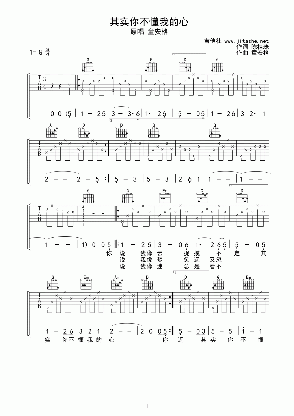 其实你不懂我的心 吉他谱 - 第1张