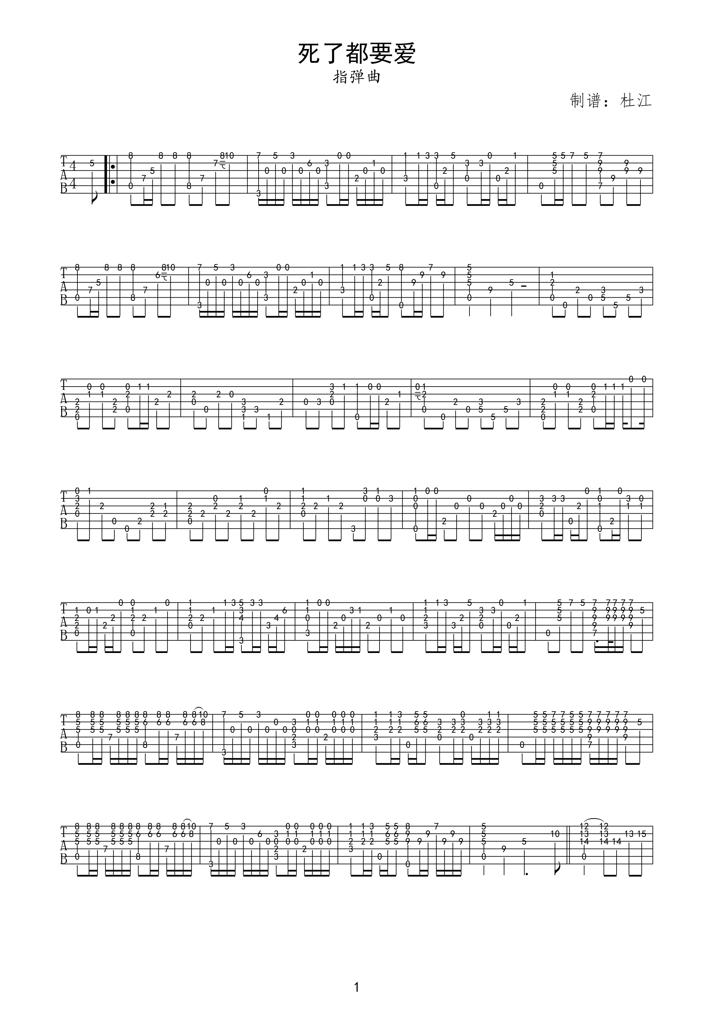 死了都要爱（指弹） 吉他谱 - 第1张