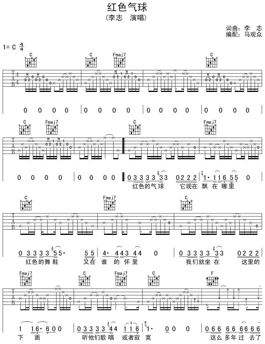 红色气球 吉他谱 - 第1张