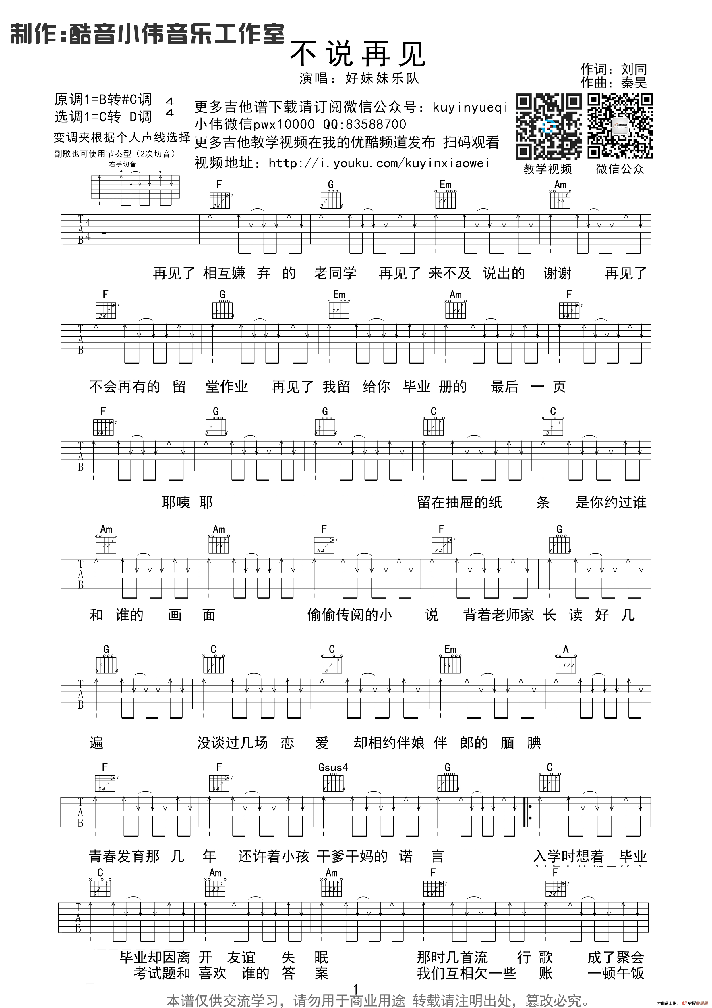 不说再见吉他谱,原版歌曲,简单G调弹唱教学,六线谱指弹简谱5张图 - 吉他谱 - 中国曲谱网