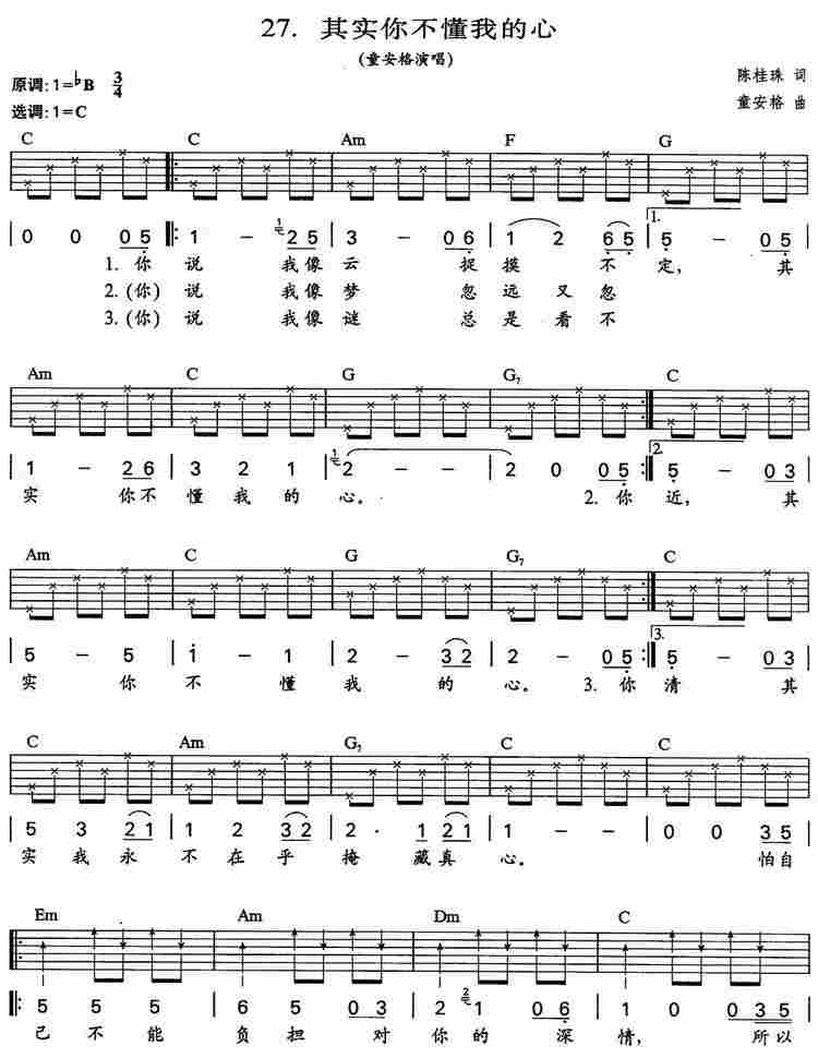 其实你不懂我的心 吉他谱 - 第1张
