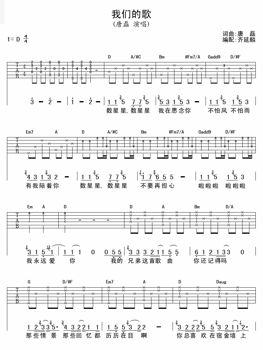 我们的歌 吉他谱 - 第1张