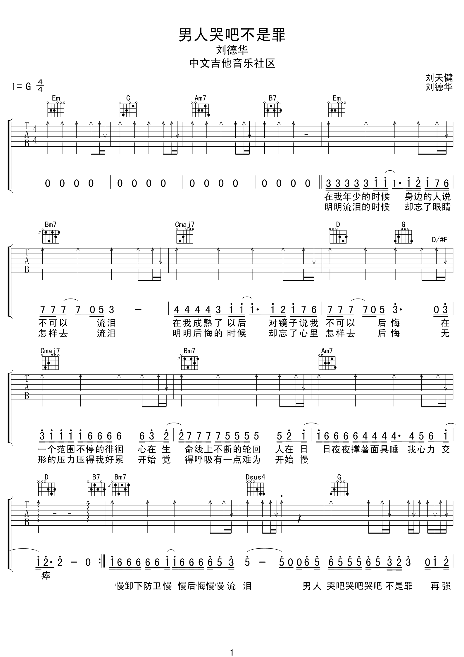 男人哭吧不是罪 吉他谱 - 第1张