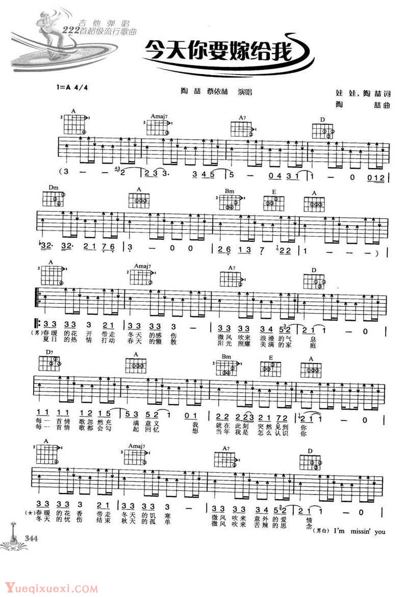 今天你要嫁给我 吉他谱 - 第1张