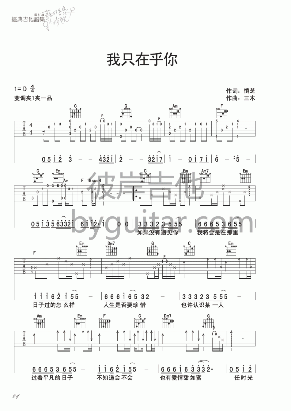 我只在乎你 吉他谱 - 第1张