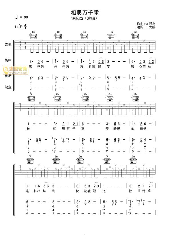 相思万千重 吉他谱 - 第1张