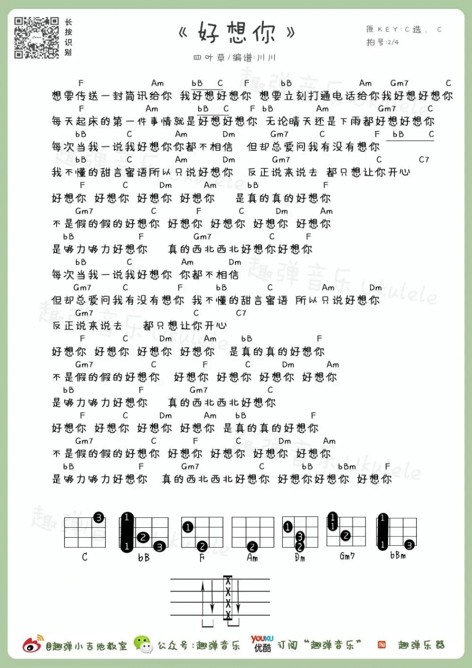 好想你 吉他谱 - 第1张