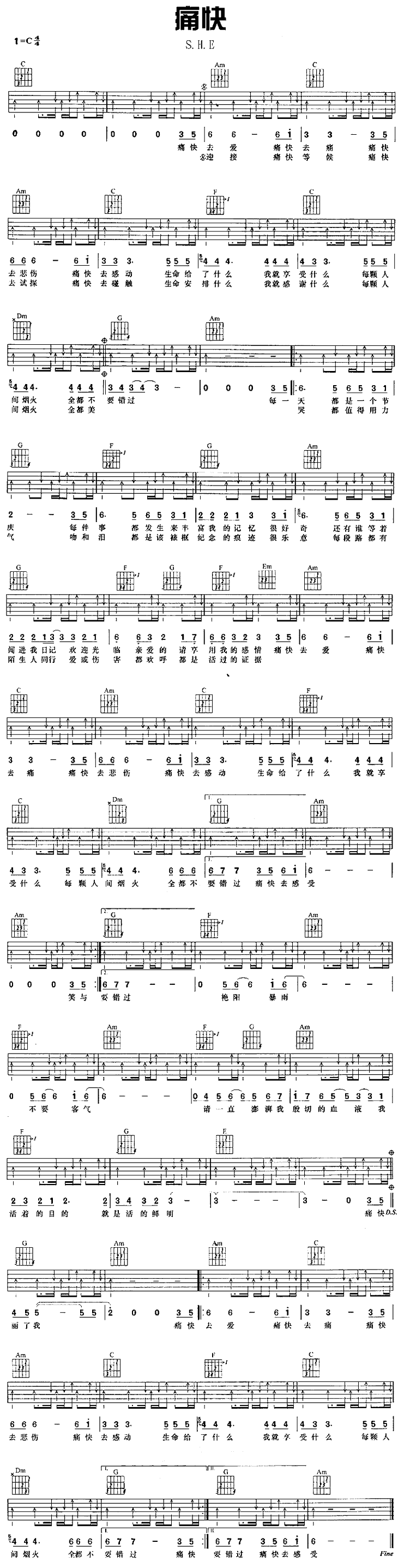 痛快 吉他谱 - 第1张