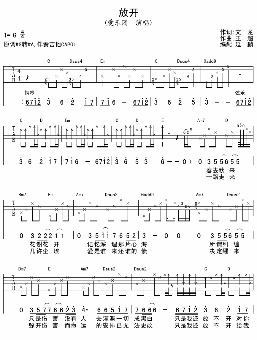 放开 吉他谱 - 第1张