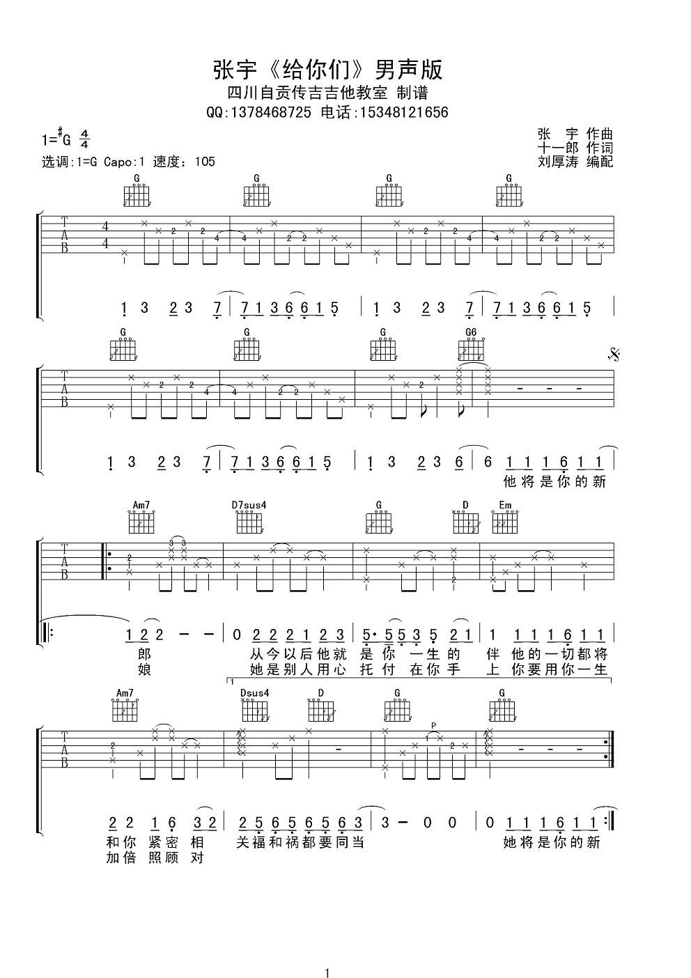 给你们（G调） 吉他谱 - 第1张