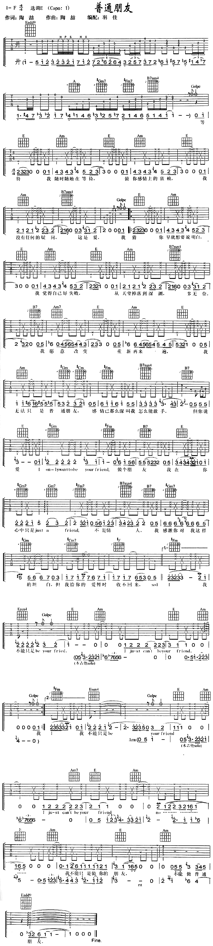 普通朋友 吉他谱 - 第1张