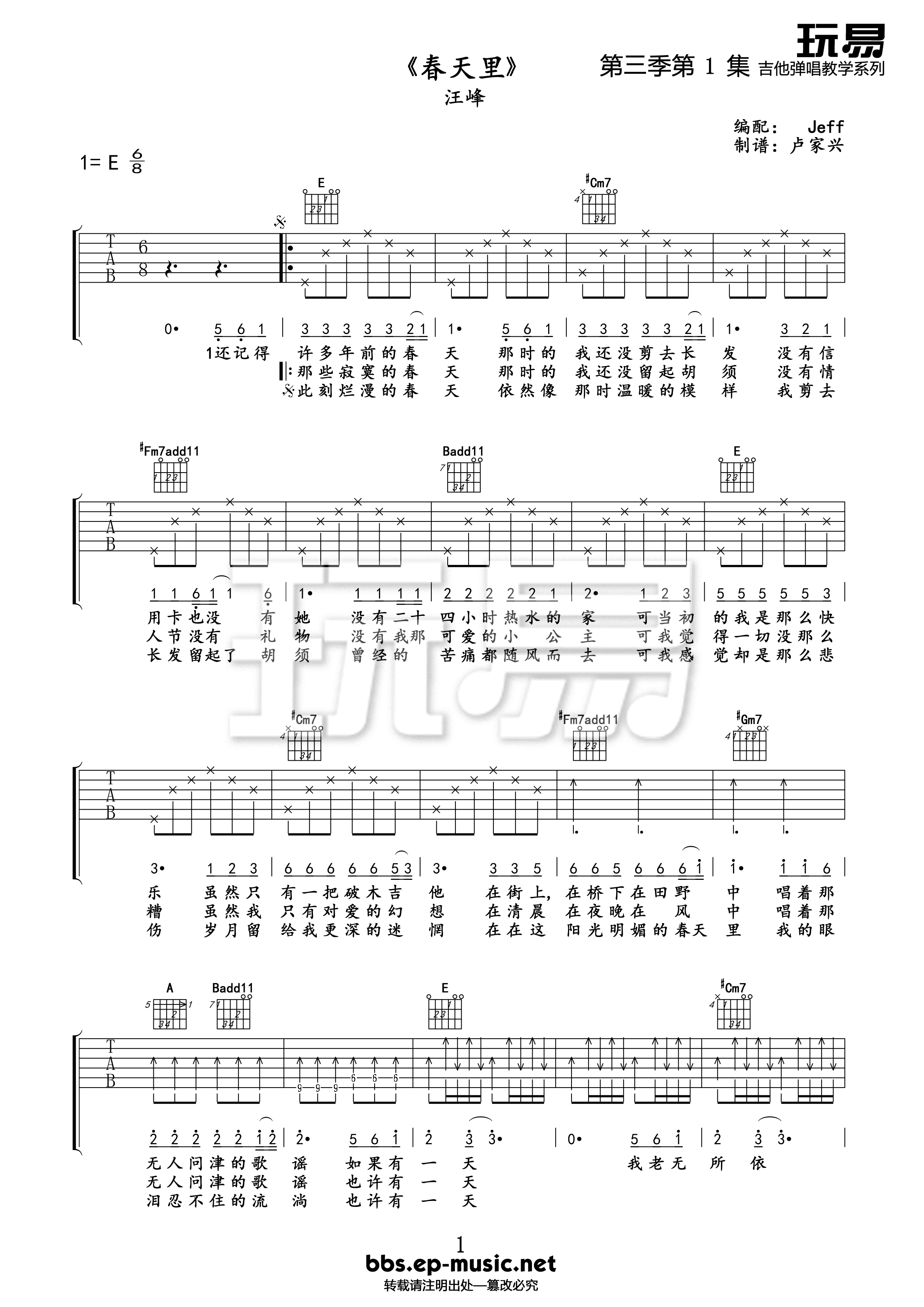 伴奏版谱子《春天里》六线谱 - 中级吉他谱 - 图片谱 - 汪峰国语歌谱 - C调编配 - 易谱库