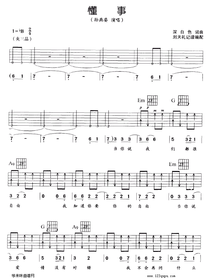 懂事 吉他谱 - 第1张