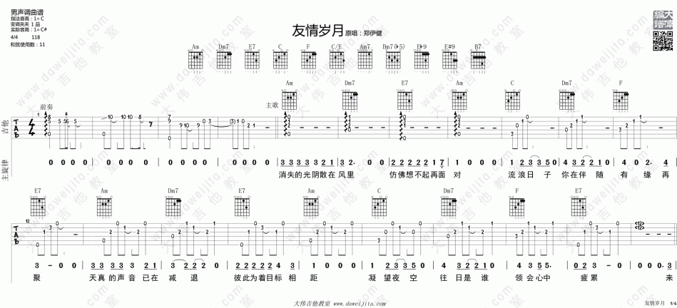 友情岁月 吉他谱 - 第1张