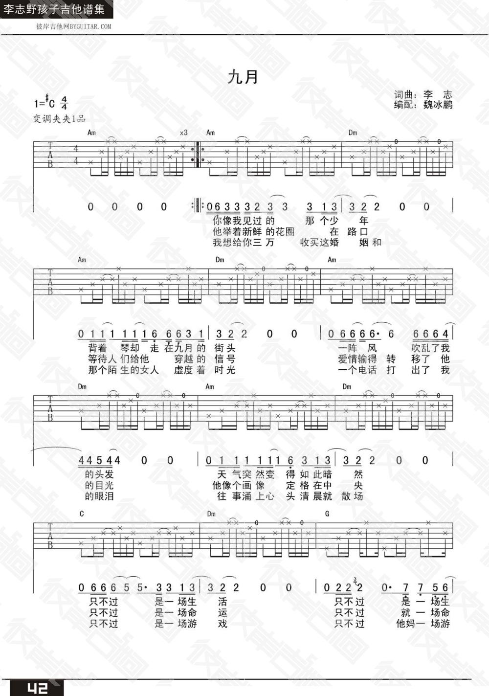 九月 吉他谱 - 第1张