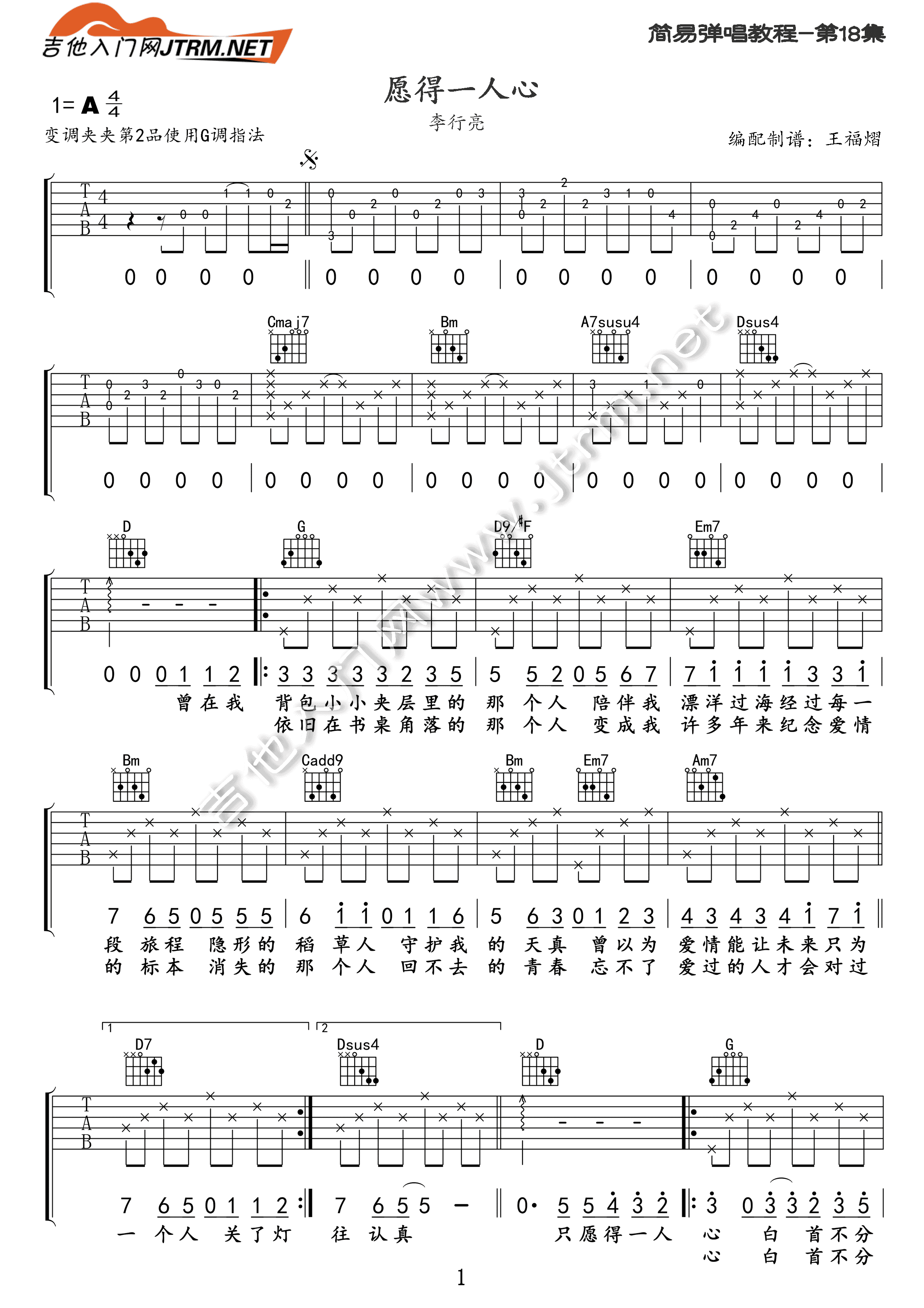 愿得一人心吉他谱_李行亮_G调编配版吉他伴奏谱-吉他派