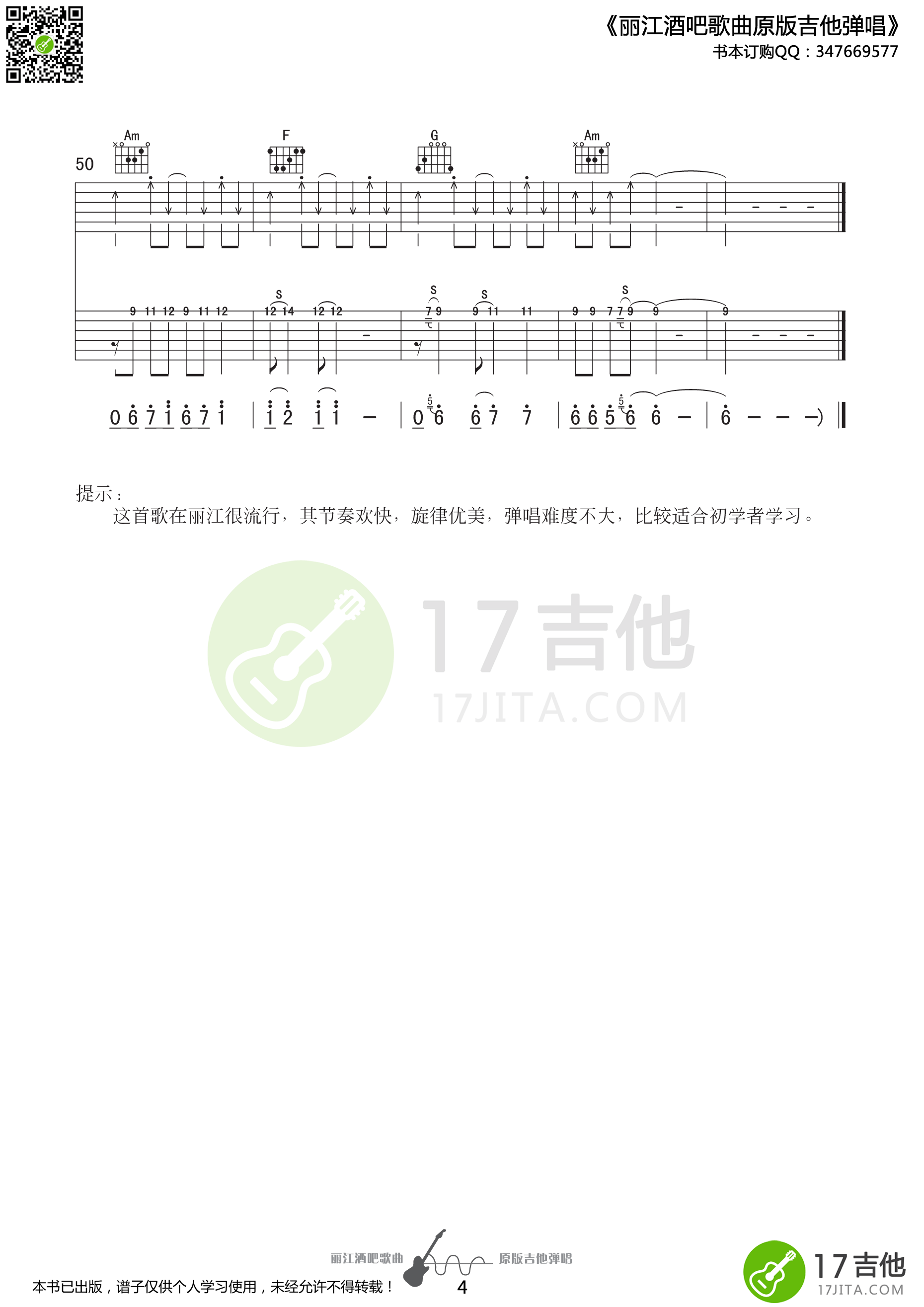 一瞬间(c调原版双吉他伴奏) 吉他谱 - 第4张