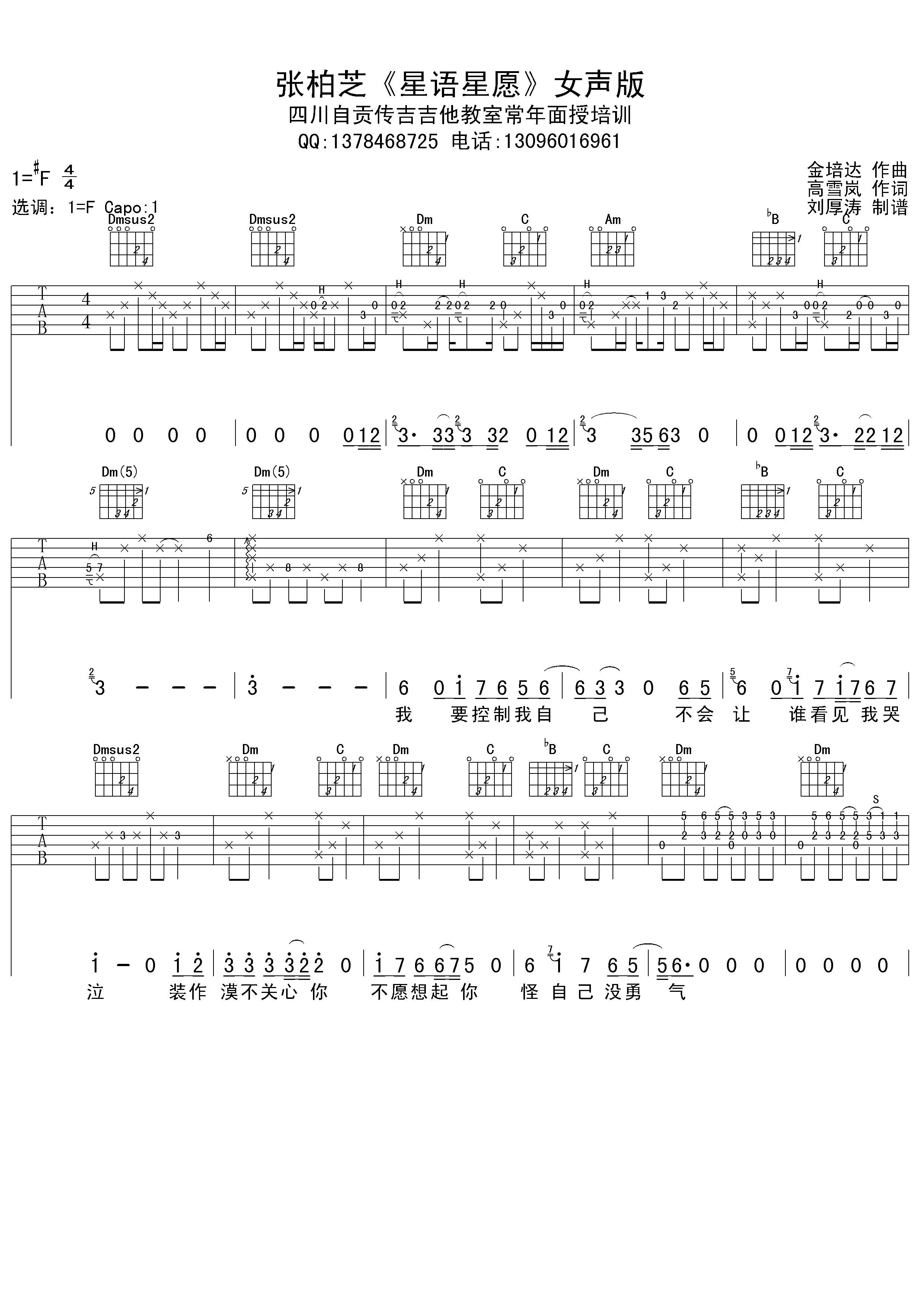 心愿吉他谱_四个女生_G调弹唱94%专辑版 - 吉他世界