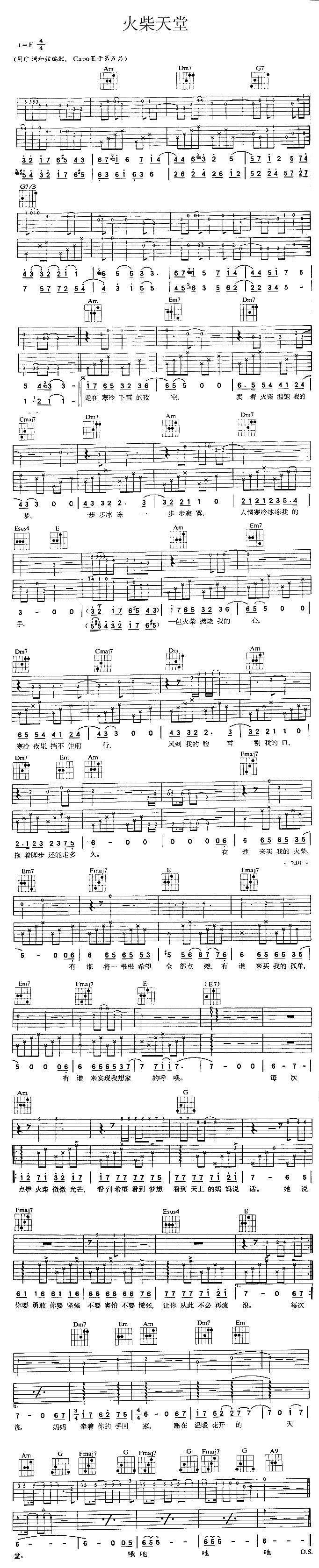 火柴天堂 吉他谱 - 第1张