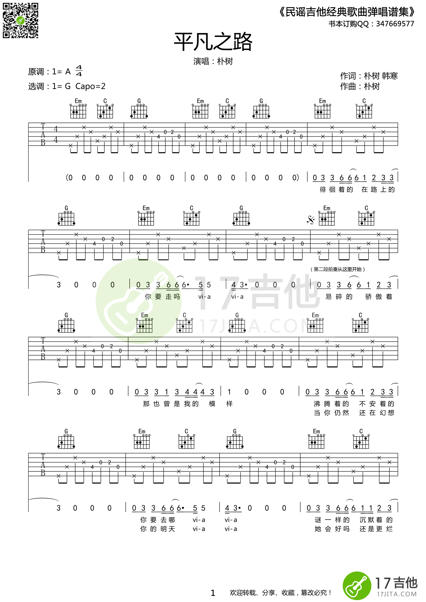 平凡之路（G调原版编配） 吉他谱 - 第1张