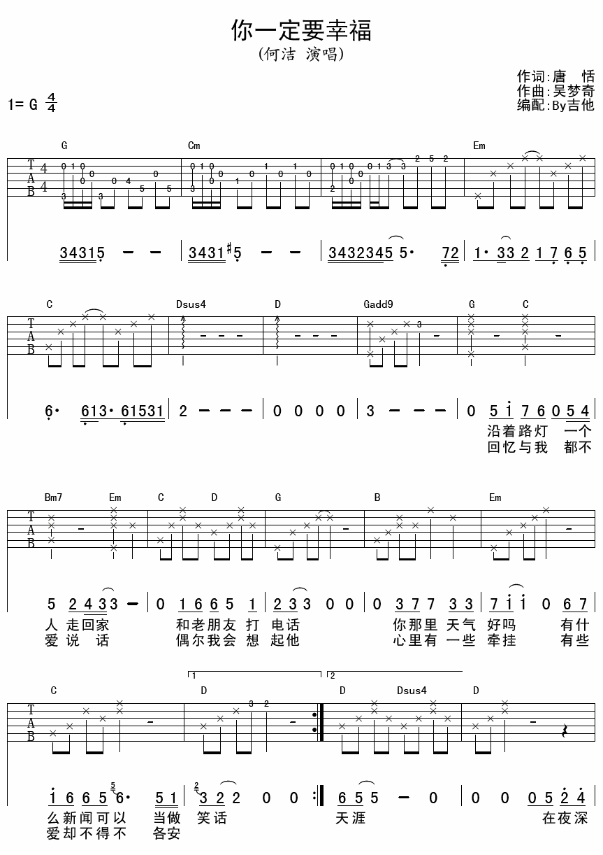 你一定要幸福 吉他谱 - 第1张
