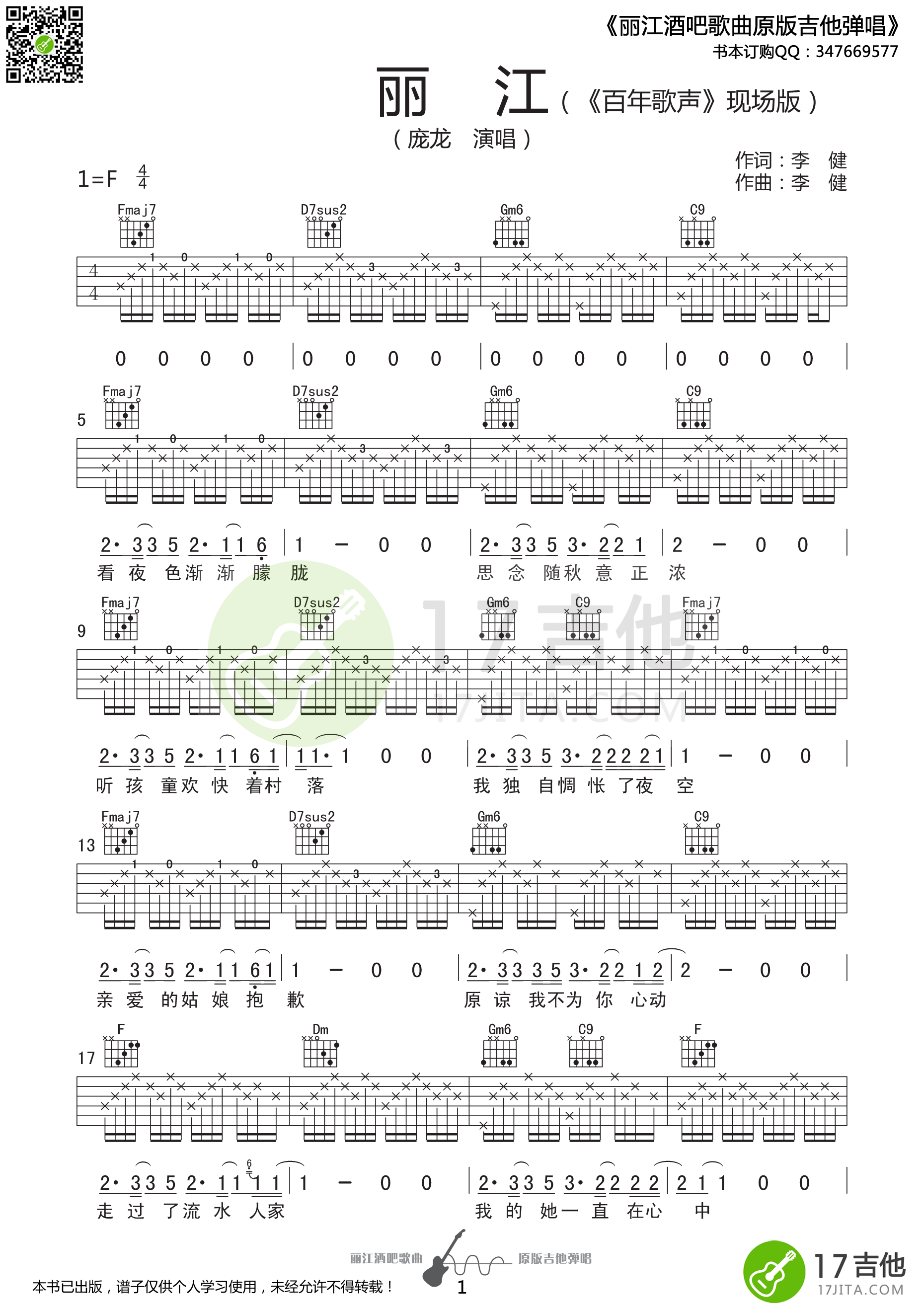 丽江 吉他谱 - 第1张