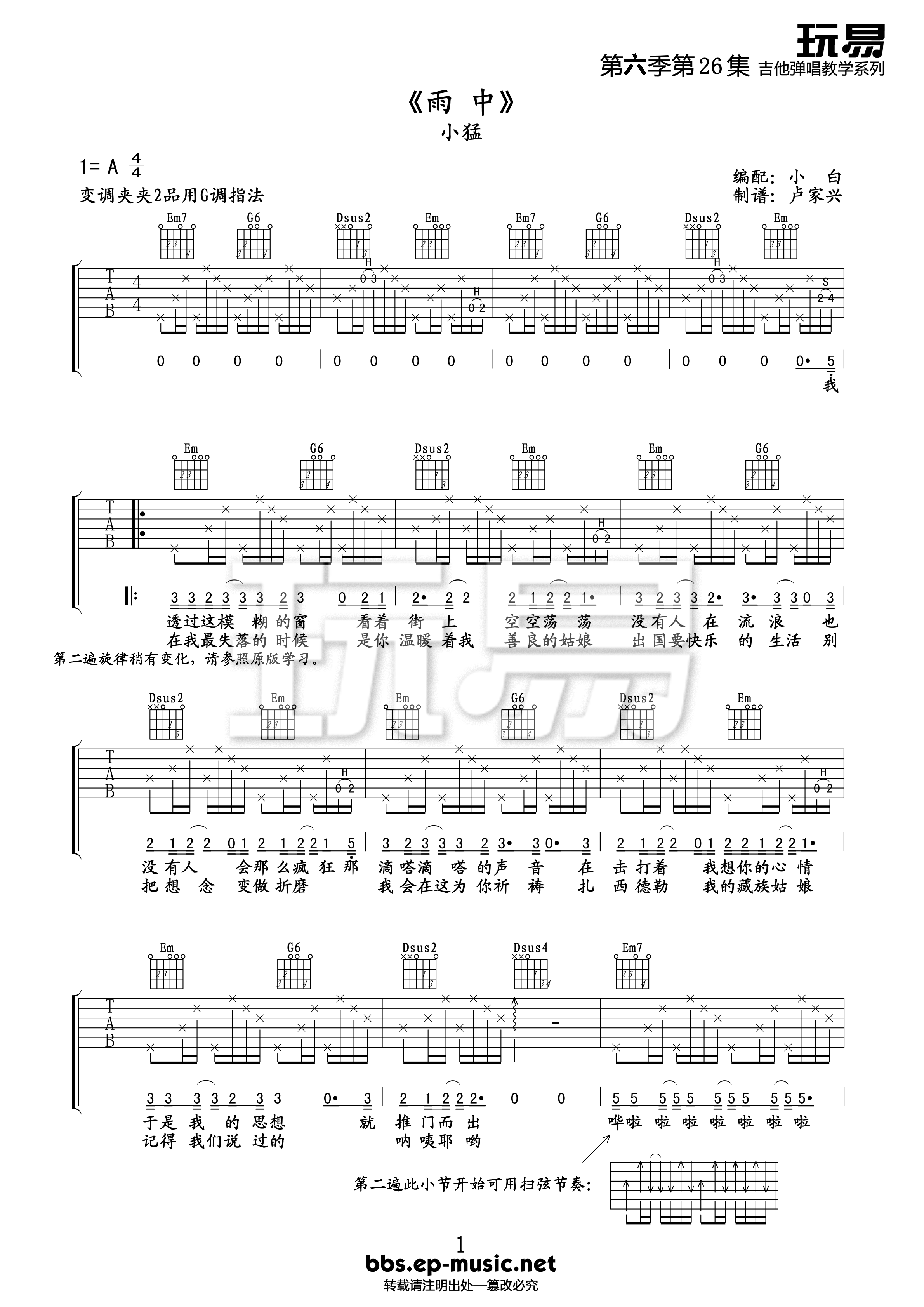 雨中 吉他谱 - 第1张