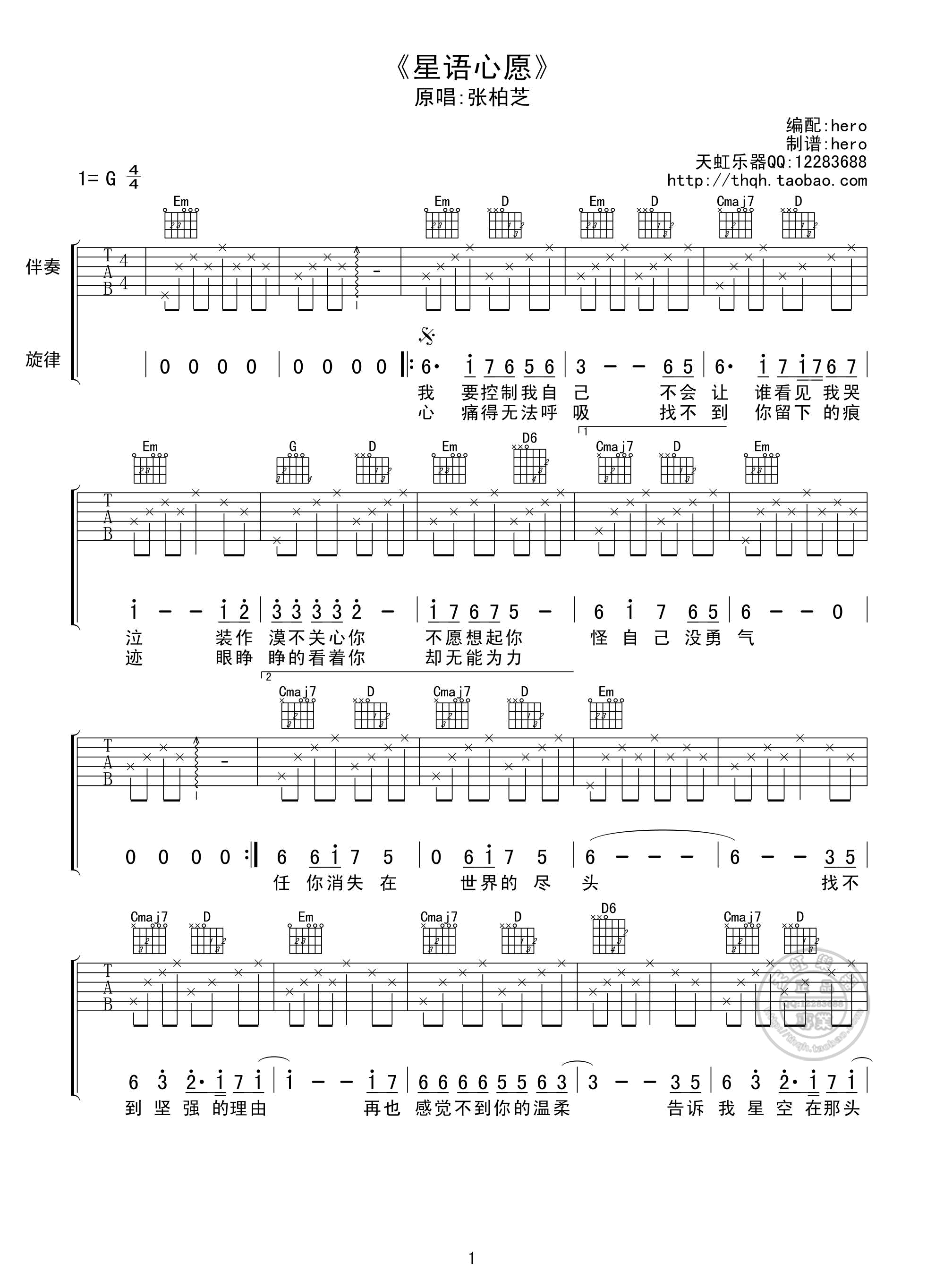 星语心愿 吉他谱 - 第1张