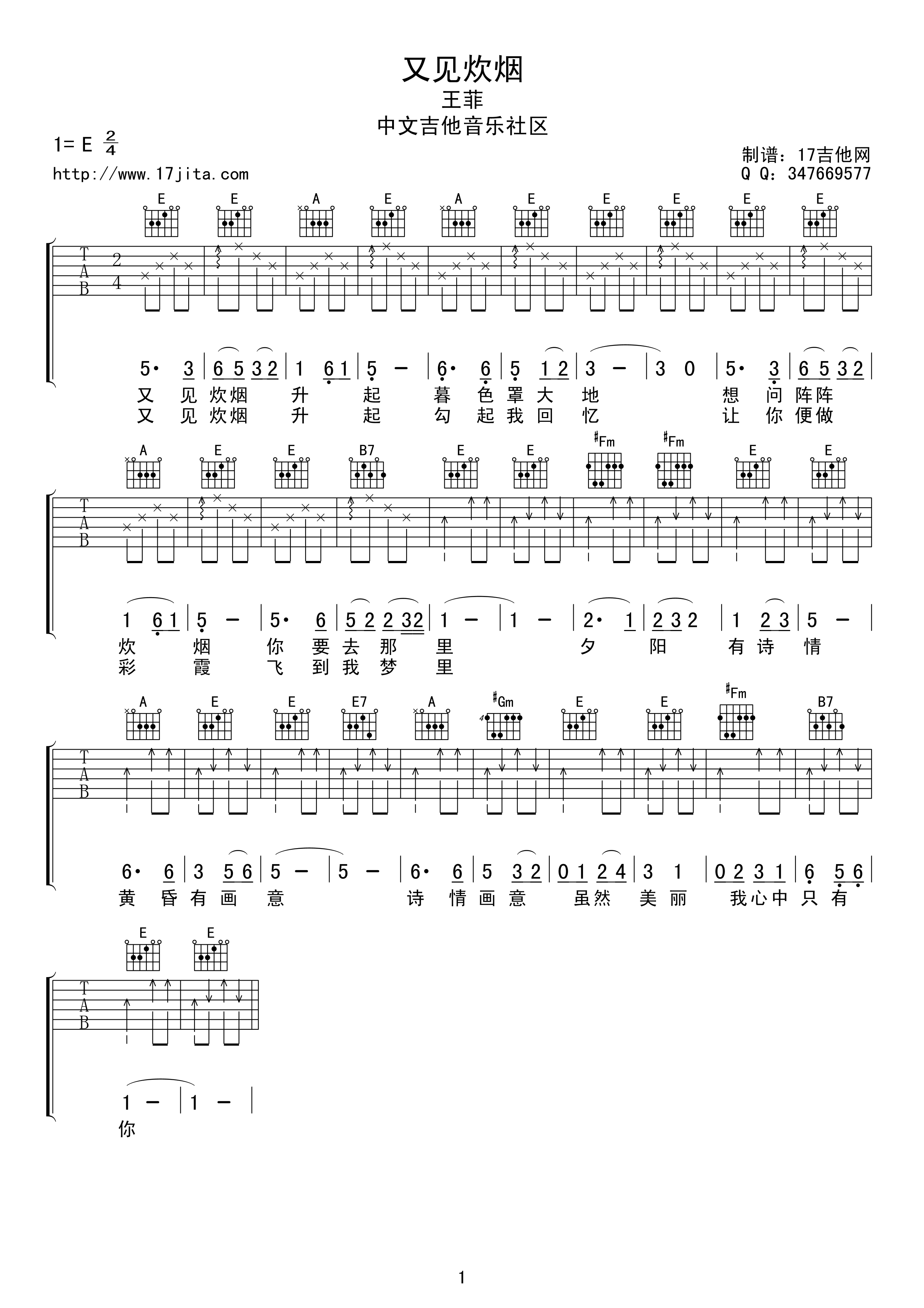 又见炊烟 吉他谱 - 第1张