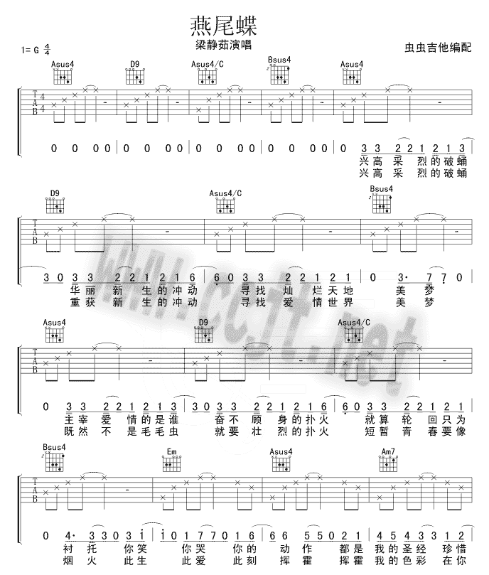 燕尾蝶 吉他谱 - 第1张