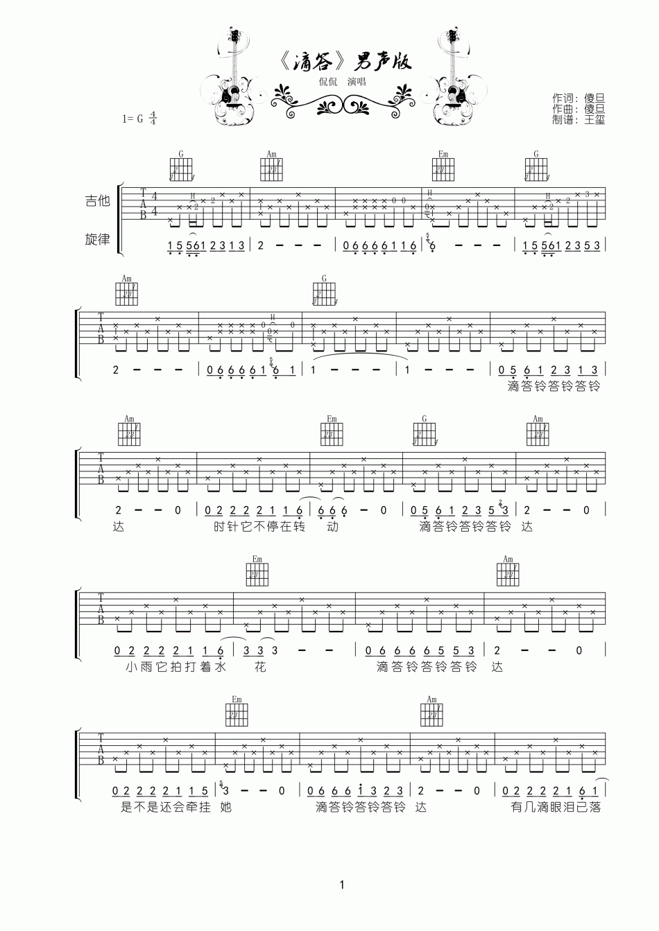 滴答（G调男生版） 吉他谱 - 第1张