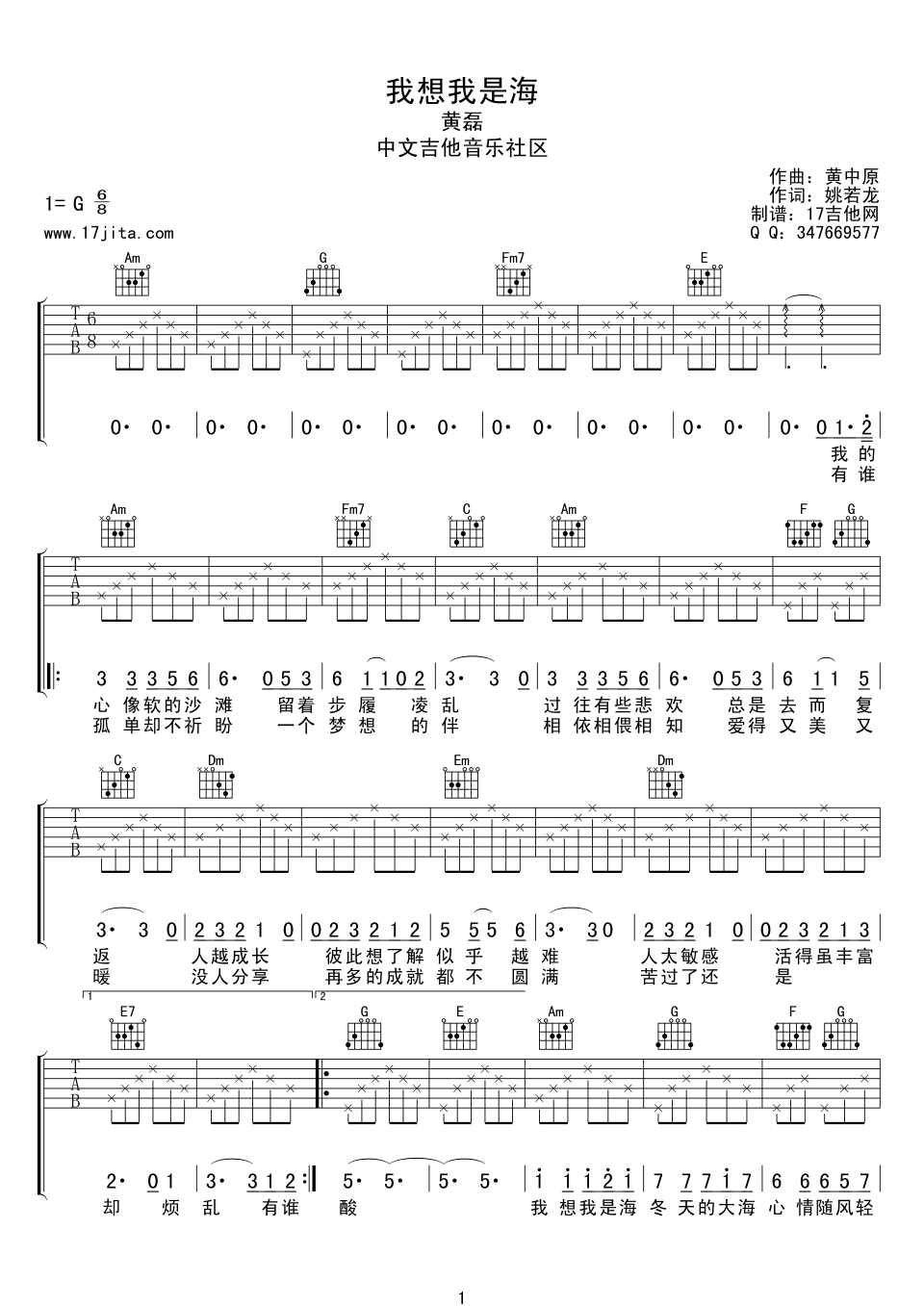 我想我是海 吉他谱 - 第1张