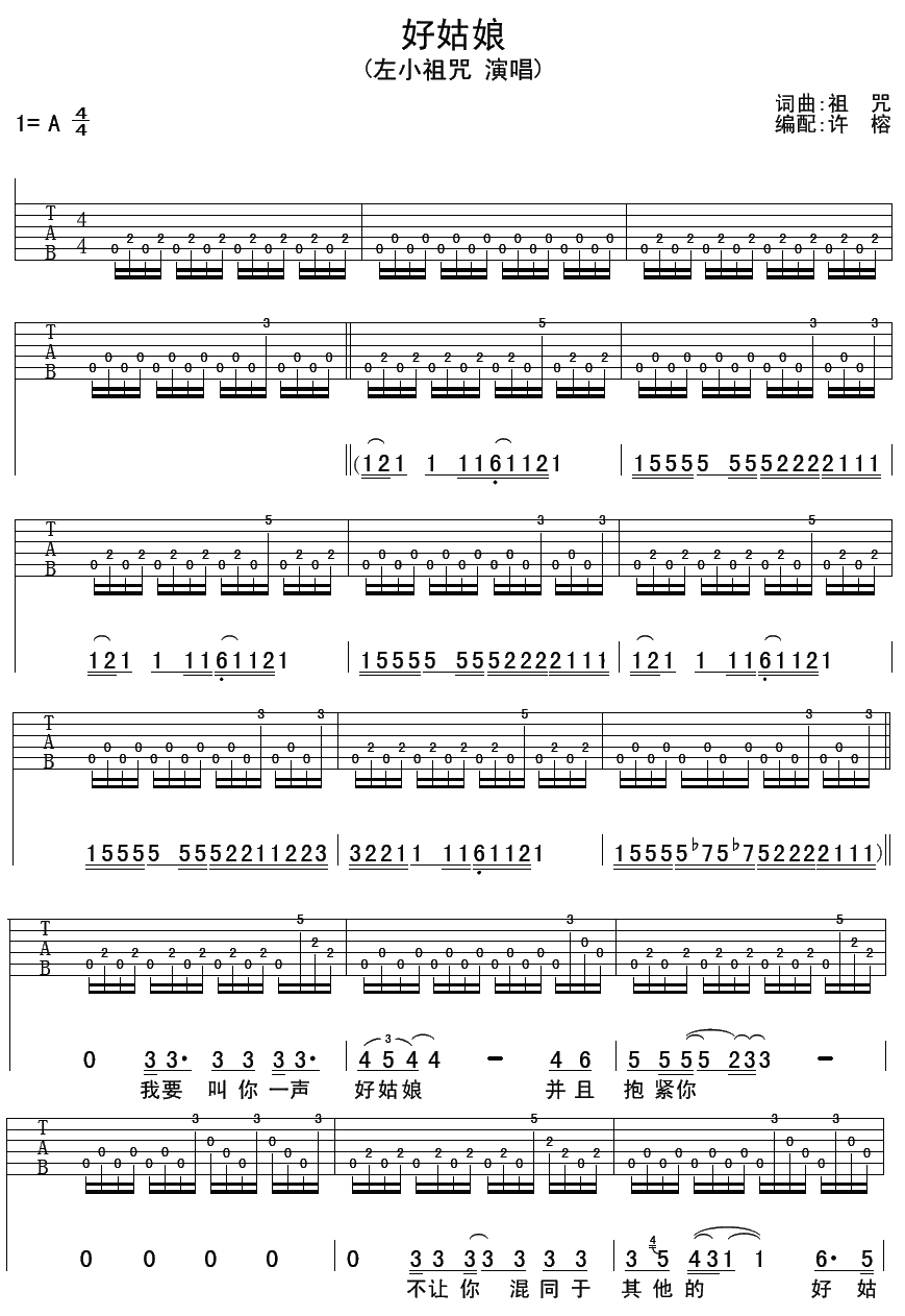 好姑娘 吉他谱 - 第1张