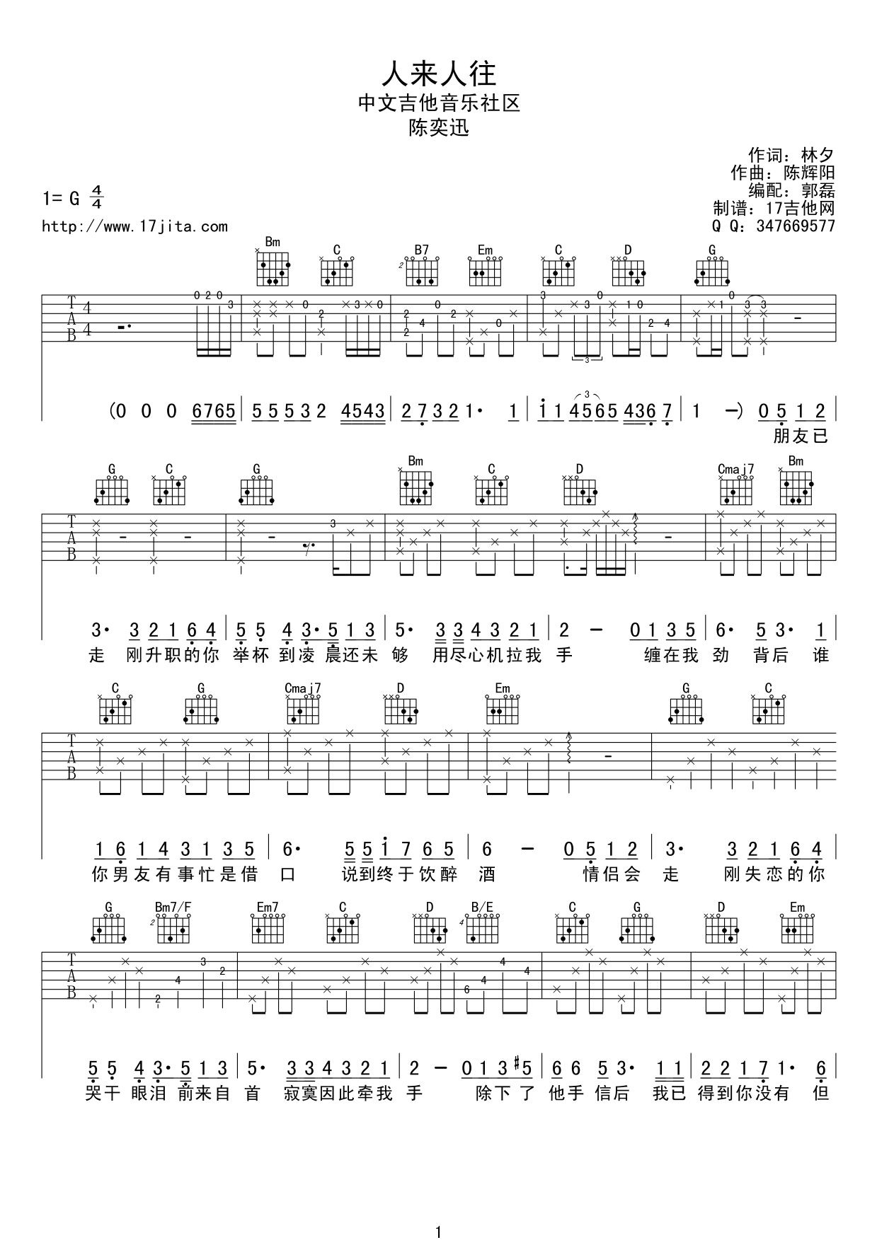 人来人往 吉他谱 - 第1张